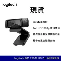 在飛比找蝦皮商城優惠-Logitech 羅技 C920R HD Pro 網路攝影機