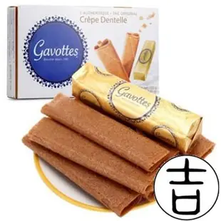 [丸吉逸品] 現貨 🔥法國 Gavottes 經典原味 法式薄餅 夾心脆餅