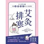 艾灸排寒_READMOO 讀墨電子書