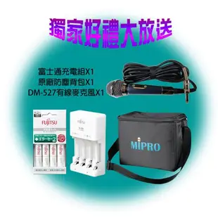 MIPRO MA-101B 單頻道肩掛式迷你無線喊話器(配單手握麥克風)