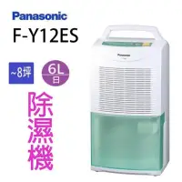 在飛比找蝦皮購物優惠-Panasonic國際牌6公升環保除濕機 F-Y12ES