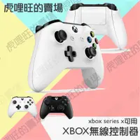 在飛比找蝦皮購物優惠-《XBOX無線控制器/手把》★XBOX ONE版本手把★Xb