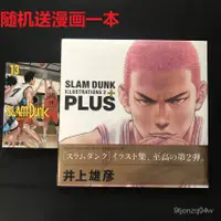 在飛比找蝦皮購物優惠-首刷塑封日版井上雄彥畫集 PLUS /SLAM DUNK I