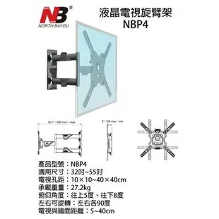 《NB》液晶電視架 液晶螢幕旋掛臂架 32吋-47吋LCD / NBP4