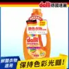 【Dalli德國達麗】艷色洗衣精1.1L