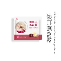 在飛比找蝦皮商城優惠-【大甲佳旭】銀耳燕窩露(300g/包) 養顏甜品 王思佳推薦