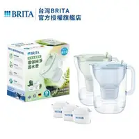 在飛比找森森購物網優惠-【德國BRITA】Style XL永續版純淨濾水壺+2入全效