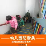 樓梯防滑條自粘臺階收邊壓邊條幼兒園地板踏步包邊條樓梯防撞條