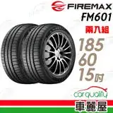 在飛比找遠傳friDay購物優惠-【福麥斯】FM601 降噪耐磨輪胎_二入組_185/60/1