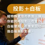 [YBD] 投影白板貼  全台灣研發製造 台灣現貨 DIY 投影幕白板兩用 高品質 台灣工廠自營自銷 翻新黑板白板投影