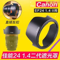 在飛比找露天拍賣優惠-適用24 1.4遮光罩canon 24mm f1.4l ii