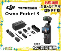 在飛比找露天拍賣優惠-全能套裝【送128g】 DJI Osmo Pocket 3 
