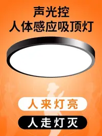 在飛比找樂天市場購物網優惠-led感應吸頂燈聲控樓道樓梯過道家用入戶走廊智能雷達人體感應