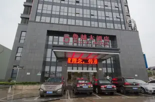 紹興魯越大酒店Luyue Hotel