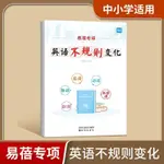 全新小學初中英語語法時態動詞過去式短語名詞復數不規則練習家庭教育