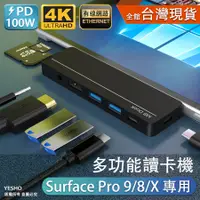 在飛比找蝦皮購物優惠-surface pro9 pro8 proX【多功能讀卡機】