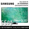 【SAMSUNG 三星】 QA55QN85CAXXZW 55吋 QN85C Neo QLED 4K智慧連網電視 含桌放安裝+舊機回收
