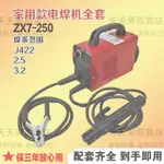 松鈺小型電焊機便攜式220V家用250微型直流迷你全銅智能焊機全套