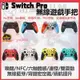 【高雄速發】手游手把 電競 操控器 搖桿 私模帶喚醒SWITCH手柄NSPRO遊戲手柄帶振動連發功能S9-S