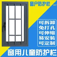 在飛比找樂天市場購物網優惠-窗戶欄杆 安全門欄 防護欄 窗戶防護欄兒童防護網免打孔隱形防