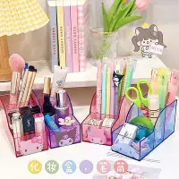 在飛比找Yahoo!奇摩拍賣優惠-日系少女心可愛卡通桌面收納盒庫洛米透明化妝整理盒三格文具筆筒