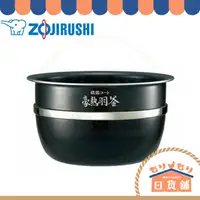 在飛比找蝦皮購物優惠-日本 象印 ZOJIRUSHI 內鍋 壓力IH電子鍋 B52