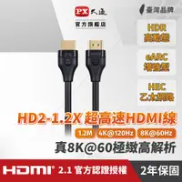 在飛比找蝦皮商城優惠-大通 HDMI線 真8K HDMI 2.1版 HD2-1.2