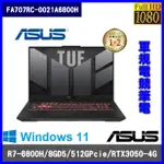 泓鼎科技電腦 ASUS FA707RC-0021B6800H【I7-12650H/RTX3050】【現貨+含稅】TUF