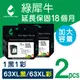 【綠犀牛】for HP NO.63XL（F6U64AA+F6U63AA）高容量環保墨水匣-1黑1彩 (8.8折)