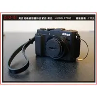 在飛比找PChome商店街優惠-BEAGLE 真皮相機專用鏡頭蓋防丟蒙皮貼 NIKON P7