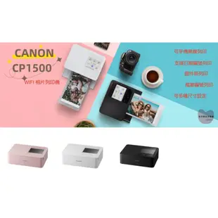 全新現貨 佳能 Canon CP1500 相片印表機 相印機 隨身印表機 CP1300 CP1200 CP910