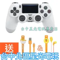 在飛比找蝦皮商城優惠-PS4 SONY原廠【台灣公司貨】 無線手把 冰河白色 新款