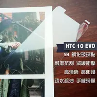 在飛比找PChome24h購物優惠-HTC 10 EVO 鋼化玻璃貼