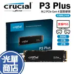 【支援PS5 獨家價格】MICRON 美光 P3 PLUS 500G 1TB 2TB PCIE GEN4 SSD固態硬碟