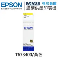 在飛比找松果購物優惠-【EPSON】T673400 原廠黃色盒裝墨水 (10折)