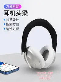 在飛比找Yahoo!奇摩拍賣優惠-耳機罩適用BOSE 700主動降噪耳機頭梁保護套NC700頭