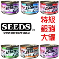 在飛比找蝦皮商城優惠-台灣惜時 SEEDS 貓罐頭/濕糧 機能特級銀貓大罐 170