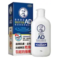 在飛比找蝦皮商城優惠-曼秀雷敦 AD高效抗乾修復乳液 200g【家樂福】