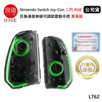在飛比找PChome24h購物優惠-良值 Nintendo Switch Joy-Con 二代R
