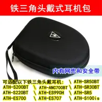 在飛比找蝦皮購物優惠-鐵三角頭戴式耳機包ATH-S200BT S220BT SR3