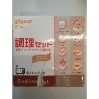 在飛比找蝦皮購物優惠-貝親pigeon副食品調理組