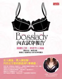 在飛比找iRead灰熊愛讀書優惠-Bosslady內衣試穿報告