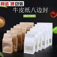 在飛比找樂天市場購物網優惠-禮袋磨砂開窗18*28 8八邊封牛皮紙袋包裝食品密封袋塑料自