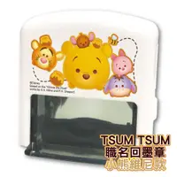 在飛比找蝦皮購物優惠-Disney迪士尼 卡通連續回墨職名印章-Tsum Tsum