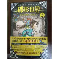 在飛比找蝦皮購物優惠-全新未拆 碟形世界2 小說