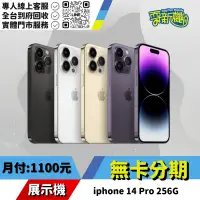 在飛比找蝦皮購物優惠-耍新機嚴選 | ★無卡分期★iphone 14 Pro Ma