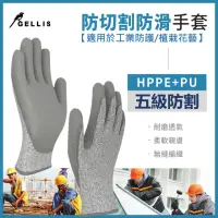 在飛比找momo購物網優惠-【GELLIS 鵲利仕】HPPE防切割PU防滑手套(適用工業