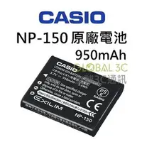 在飛比找PChome商店街優惠-CASIO 相機 NP-150 原廠電池 TR 70 60 