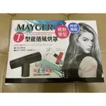 MAYGER T型龍捲風烘罩