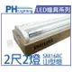 PHILIPS飛利浦 SM168C LED 16W 2尺2燈 4000K 自然光 全電壓 山型吸頂燈 _ PH430597